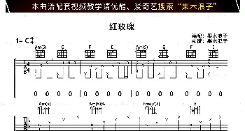 红玫瑰(吉他谱) 陈奕迅  果木浪子 制谱