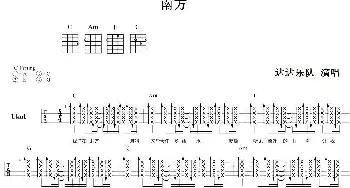 南方(吉他谱) 达达乐队