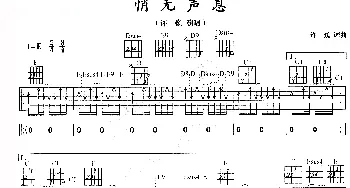 悄无声息(吉他谱) 许巍 许巍 许巍