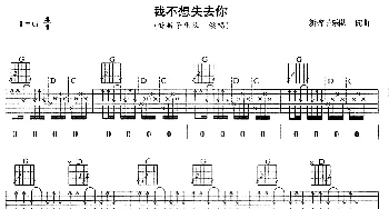 我不想失去你(吉他谱) 新裤子乐队 新裤子乐队 新裤子乐队