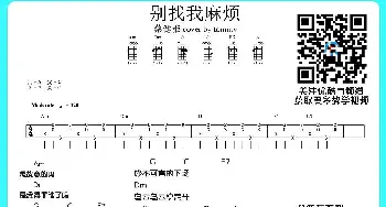 别找我麻烦(吉他谱) 蔡健雅