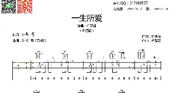 一生所爱(吉他谱) 卢冠廷 唐书琛 卢冠廷曲 齐元义