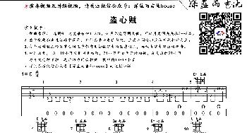 盗心贼(吉他谱) 黑龙  深蓝雨吉他