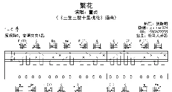 繁花(吉他谱) 董贞  张路明