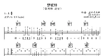 梦驼铃(吉他谱) 张明敏 小轩 谭健常