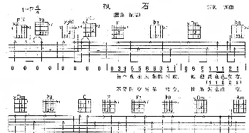 执着(吉他谱) 田震 许巍 许巍