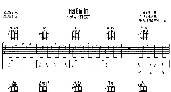 胭脂扣(吉他谱) 梅艳芳 邓景生 黎小田