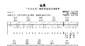 傲寒(吉他谱) 马頔  马頔词曲 又又吉他