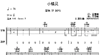 小精灵(吉他谱)吴青峰 吴青峰