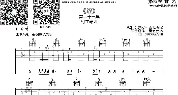 涩(吉他谱) 纣王老胡  音艺艺术