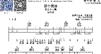 那个男孩(吉他谱) 汪苏泷  音艺乐器