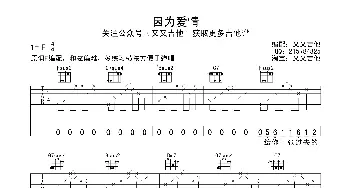 因为爱情(吉他谱) 王菲 陈奕迅