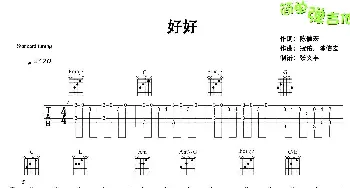 好好(吉他谱) 五月天 陈信宏 冠佑 陈信宏曲 张义丰制谱