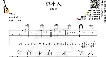 那个人(吉他谱) 周延英  垂耳吉他