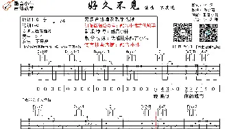好久不见(吉他谱) 陈奕迅 林夕 陈小霞
