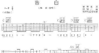 告白(吉他谱) 陆毅 姚若龙 陈耀川