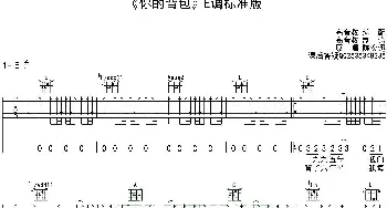 你的背包(吉他谱) 陈奕迅  高音教