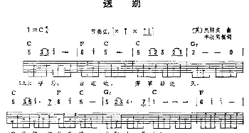 送别(吉他谱)李叔同 /[美]奥特威