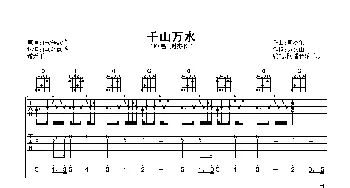 千山万水(吉他谱) 周杰伦 方文山 周杰伦