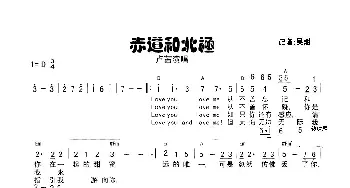 赤道与北极(吉他谱) 卢茜