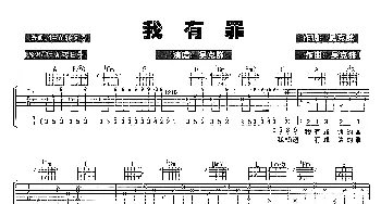 我有罪(吉他谱) 吴克群 吴克群 吴克群