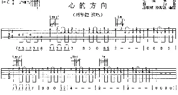 心的方向(吉他谱) 周华健 徐爱维 陈扬