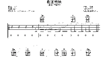 我还想她(吉他谱) 林俊杰  林俊杰词曲 阿潘音乐工场