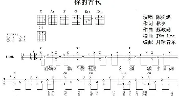 你的背包(吉他谱) 陈奕迅 林夕作 蔡政勋作曲 Jim Lee编曲 月球音乐