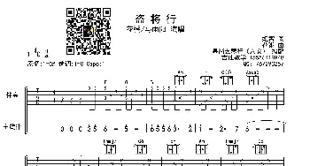 盗将行(吉他谱) 花粥 马雨阳  皋尚艺琴行
