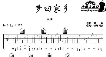 梦回家乡(吉他谱) 赵照 赵照 赵照曲 彼岸阿会