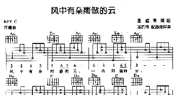 风中有朵雨做的云(吉他谱) 孟庭苇