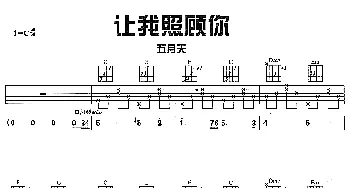 让我照顾你(吉他谱) 五月天