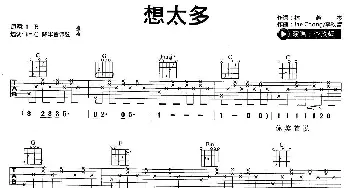 想太多(吉他谱) 李玖哲 林燕岑