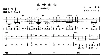 真情难收(吉他谱) 刘德华 刘虞瑞 陈大力 陈秀男