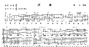 流星(吉他谱) 郑钧 郑钧 郑钧