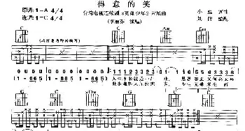 得意的笑(吉他谱)小虫 小虫