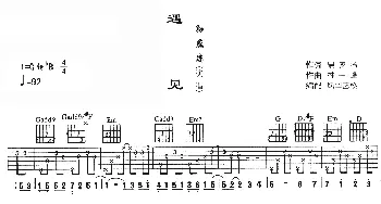 遇见(吉他谱) 孙燕姿 易家扬 林一峰