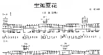 生如夏花(吉他谱) 朴树 朴树 朴树