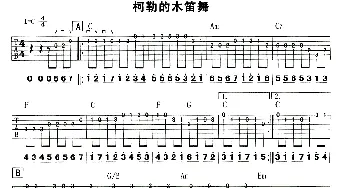 柯勒的木笛舞(吉他谱)