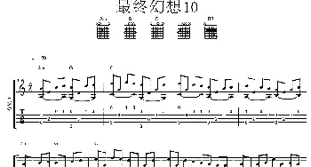 最终幻想10(吉他谱) 动漫音乐