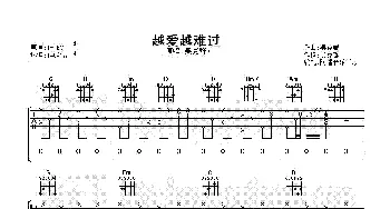 越爱越难过(吉他谱) 吴克群 吴克群 吴克群