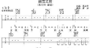 融雪之前(吉他谱) 苏打绿 吴青峰 吴青峰