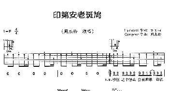 印第安老斑鸠(吉他谱) 周杰伦 方文山 周杰伦