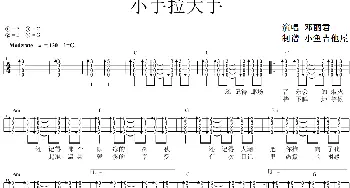 小手拉大手(吉他谱) 梁静茹  小鱼吉他屋制谱