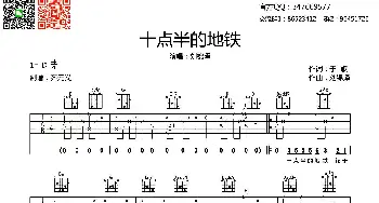十点半的地铁(吉他谱) 刘锦泽 于歌 刘锦泽