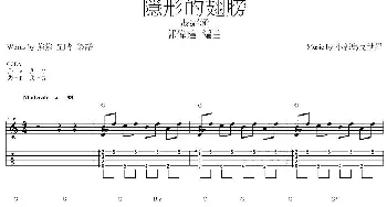 隐形的翅膀(吉他谱) 张韶涵  郭伟建编曲