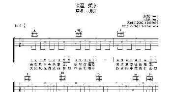 温柔(吉他谱) 五月天 阿信 阿信