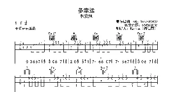 多幸运(吉他谱) 韩安旭