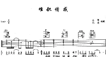 堆积情感(吉他谱) 黎明/邝美云