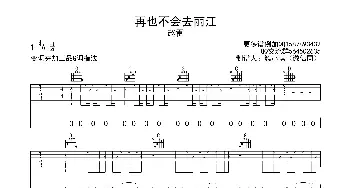 再也不会去丽江(吉他谱)